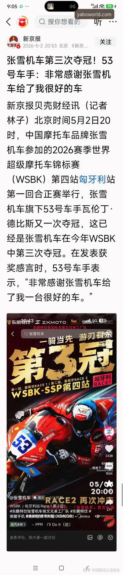 资深摩托车迷分享匈牙利站观赛心得——德比斯最后一圈超车实战经验