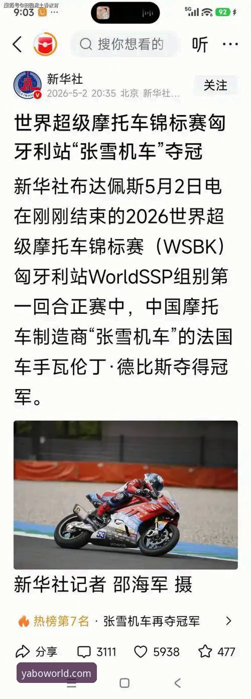 从匈牙利站绝杀夺冠看超级摩托车赛，yabox娱乐如何提升观赛体验？